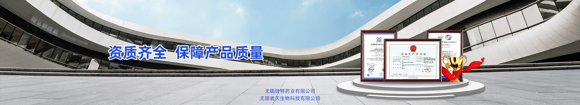 健特藥業(yè)資質(zhì)齊全，保障產(chǎn)品質(zhì)量