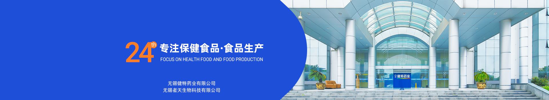 24年專(zhuān)注保健食品、食品生產(chǎn)