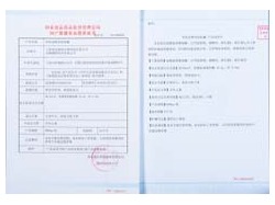 年輕態(tài)牌勁骨膠囊批準(zhǔn)證書(shū)